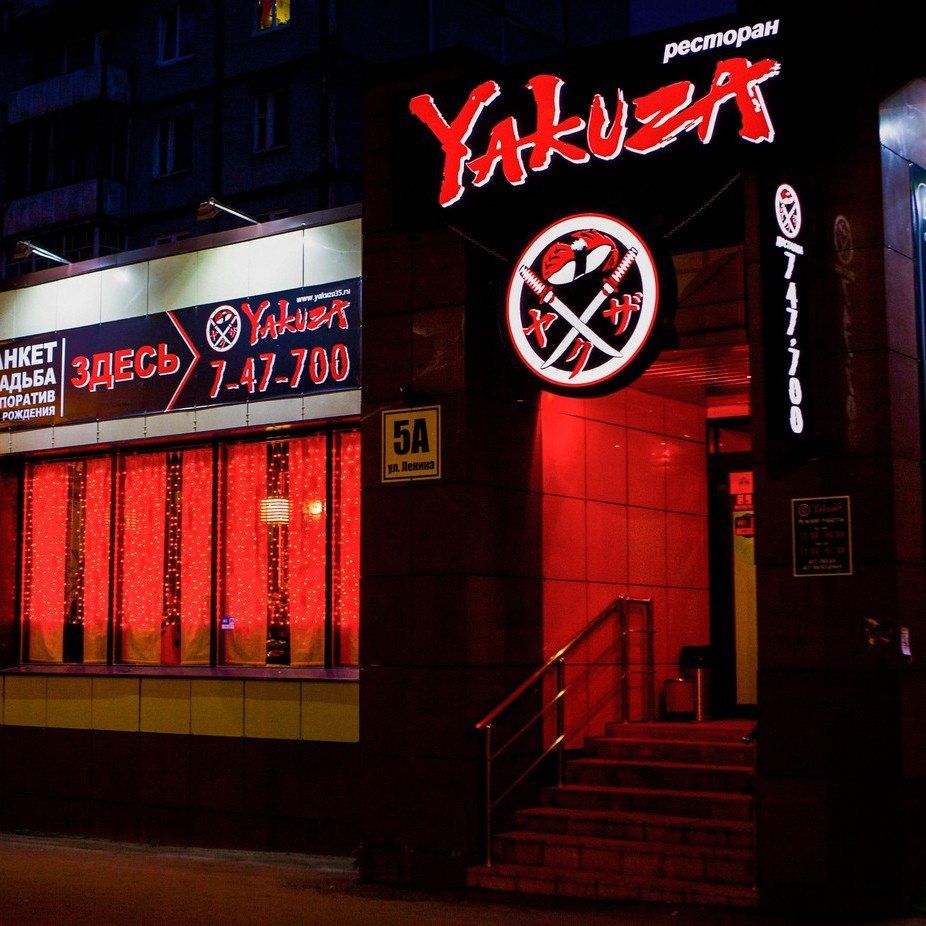 Ресторан Yakuza