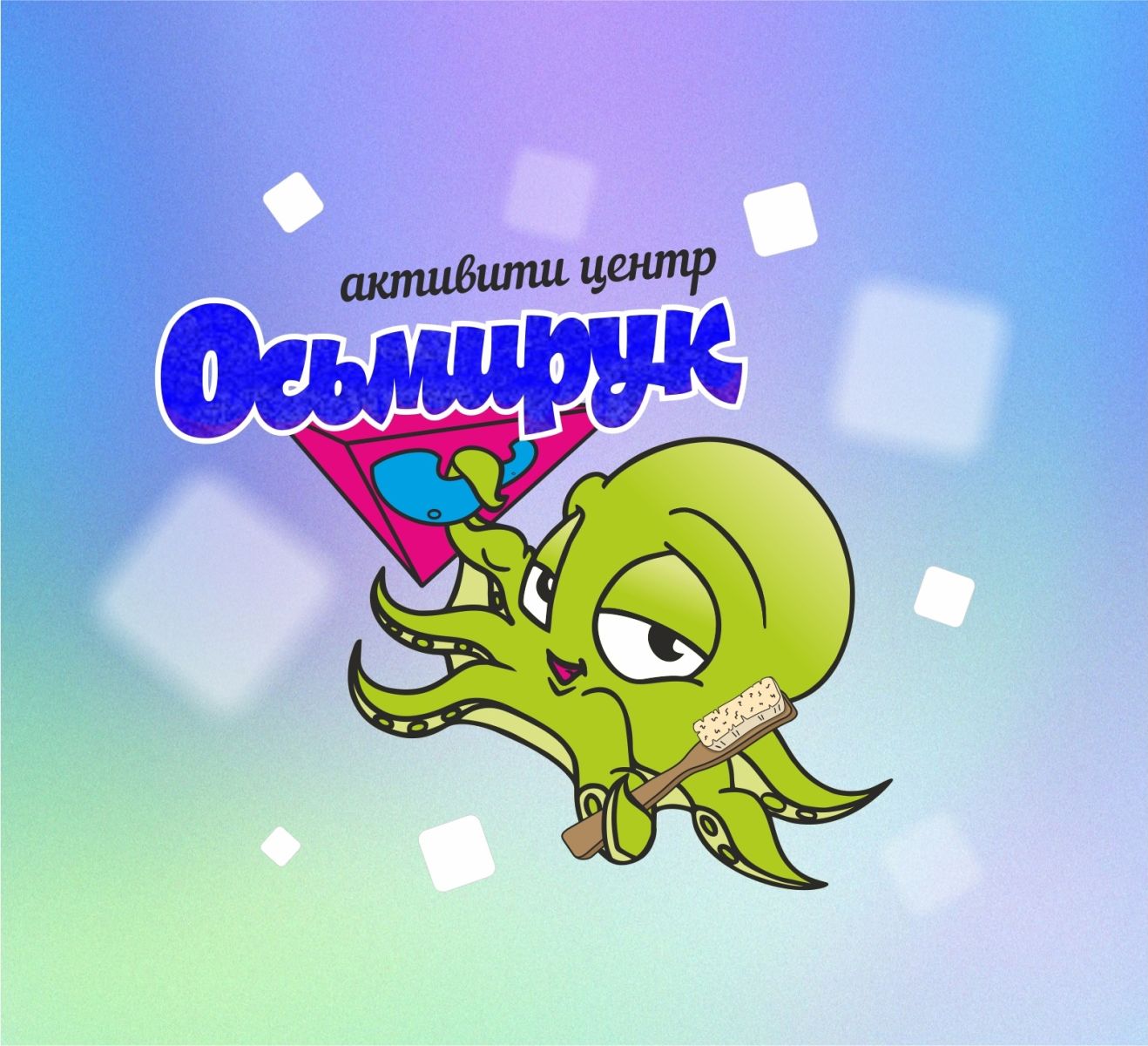 Активити центр 