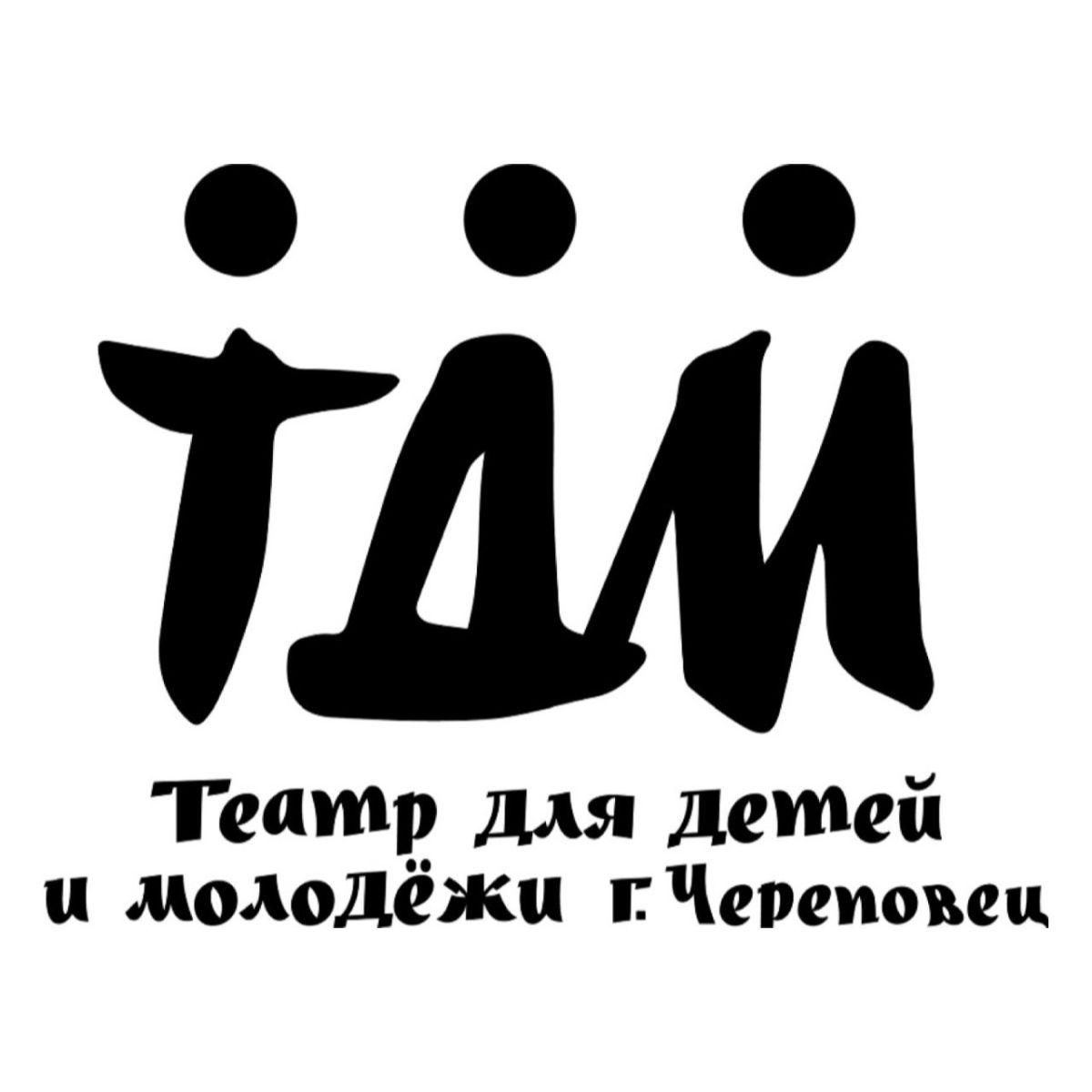 Театр для Детей и Молодежи