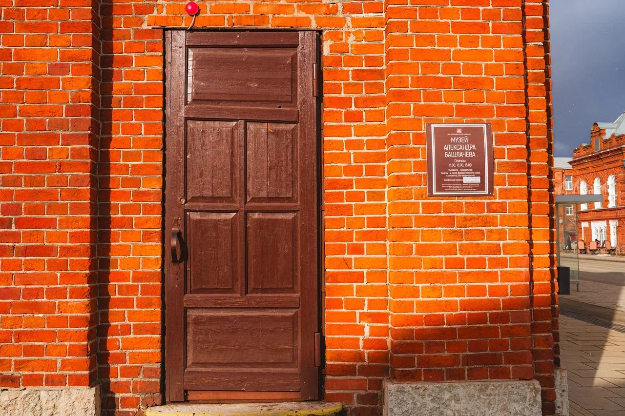 Музей Башлачева