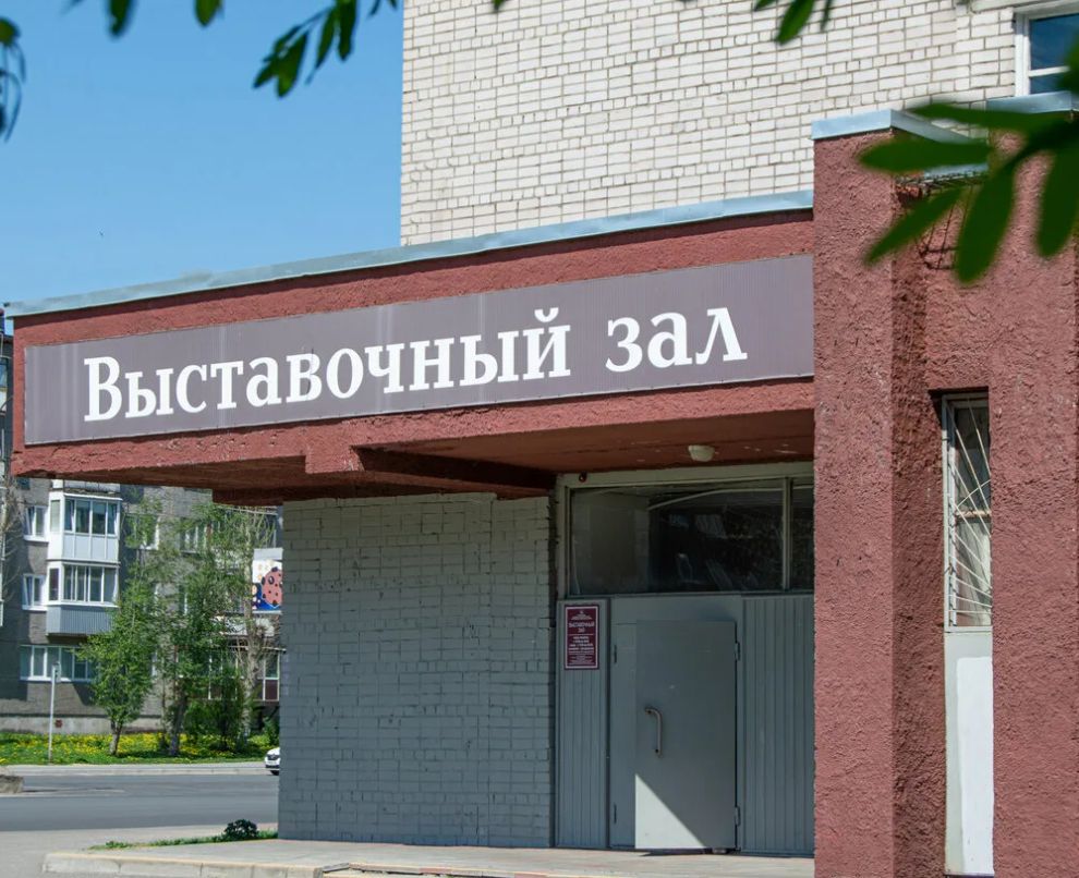 Выставочный зал