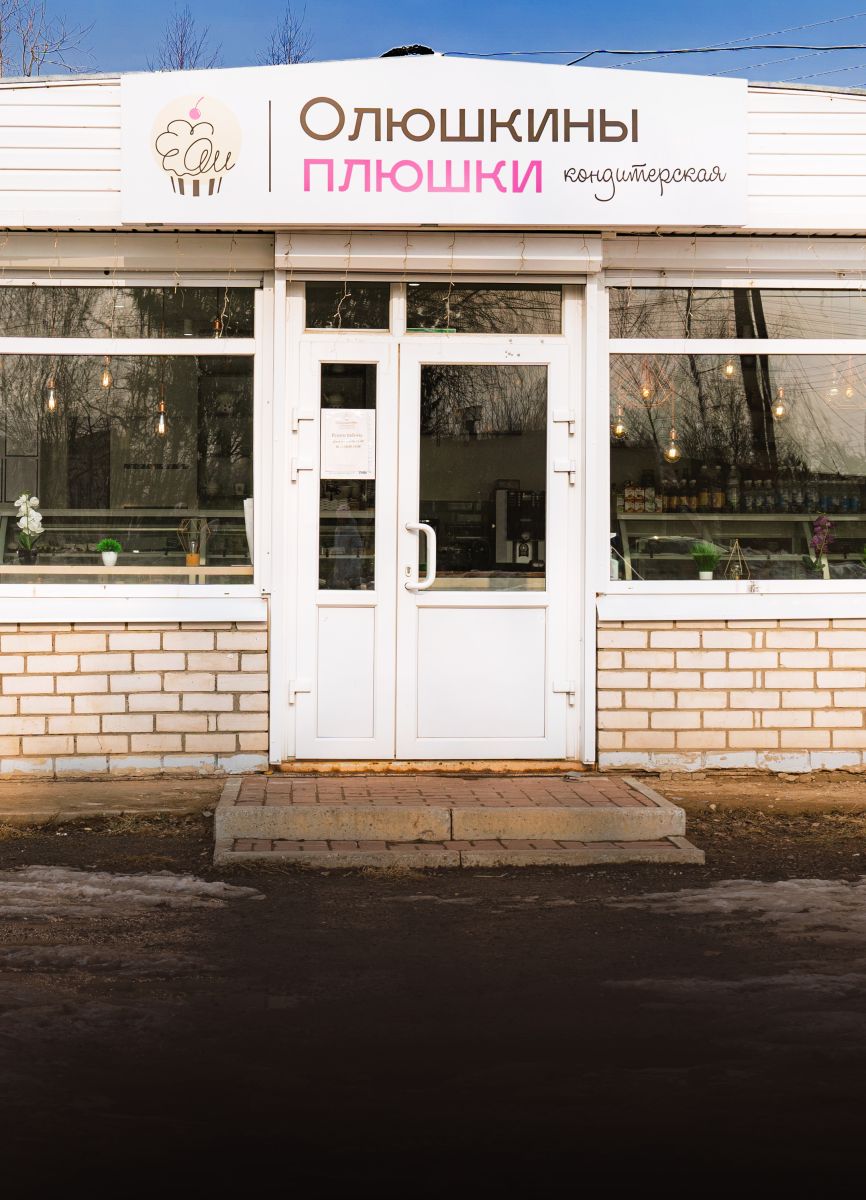 Кондитерская 