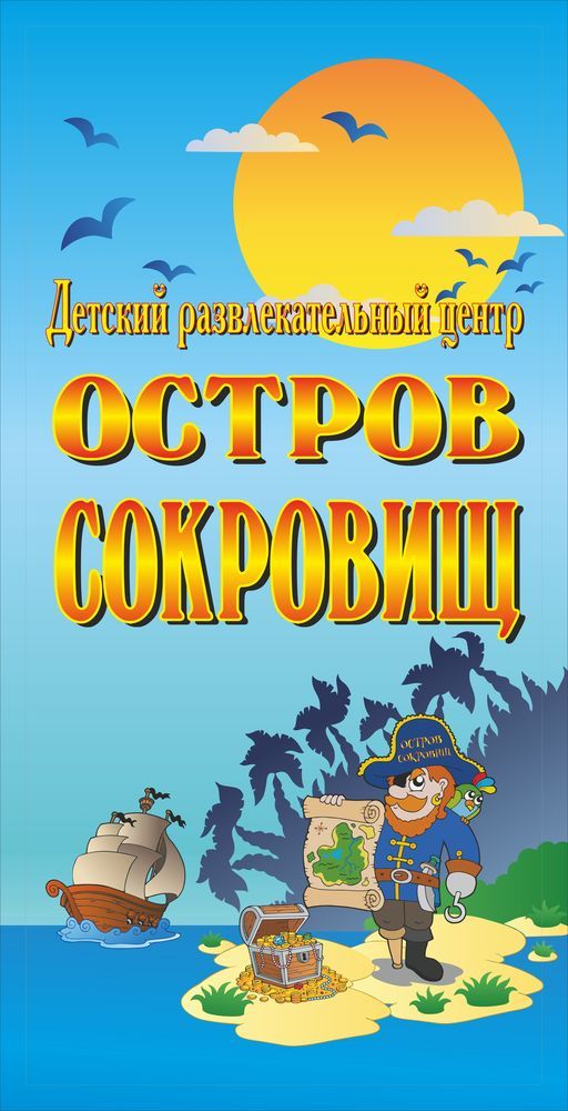 Детский развлекательный центр 