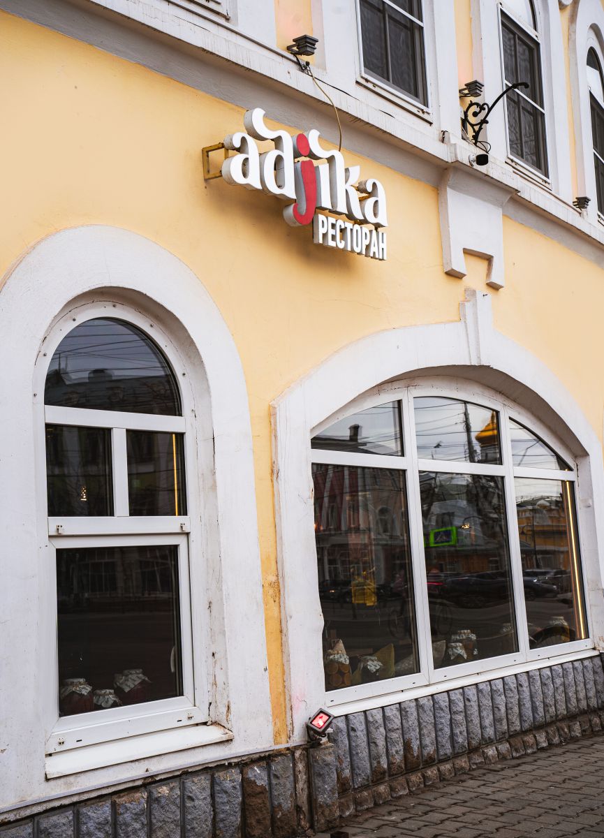 Дом грузинского гостеприимства Аджика