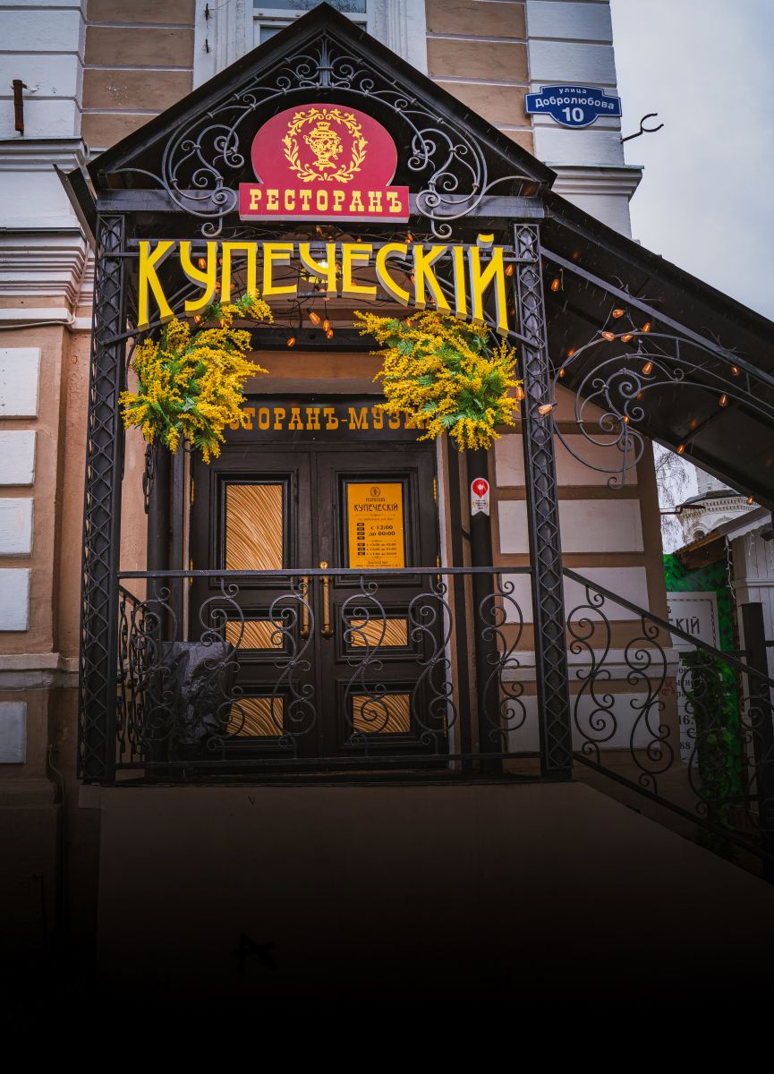 Ресторан- музей 