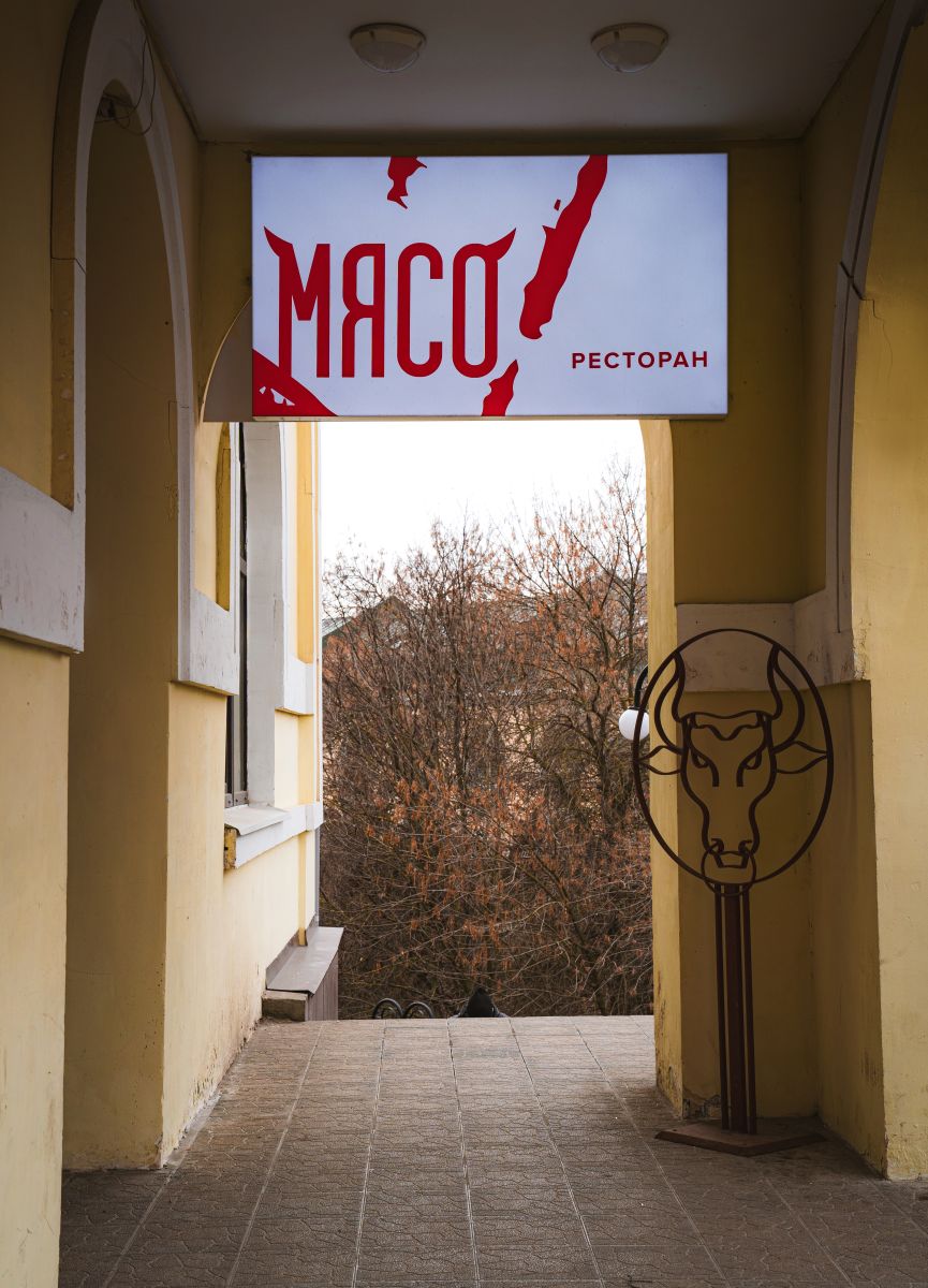 Ресторан Мясо