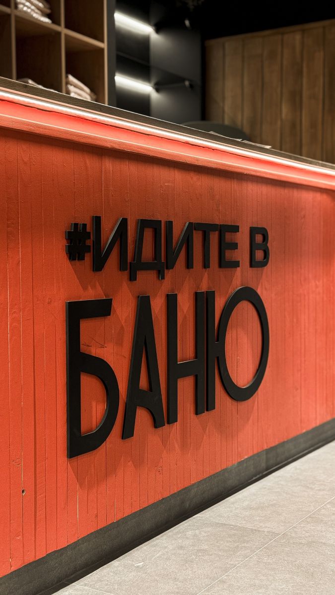 Бани Некрасовские