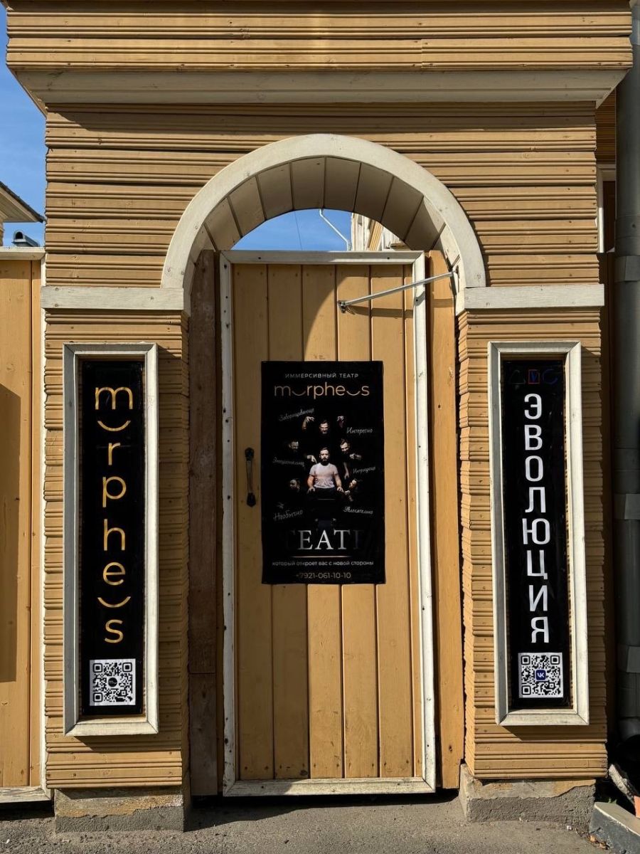 Иммерсивный театр 