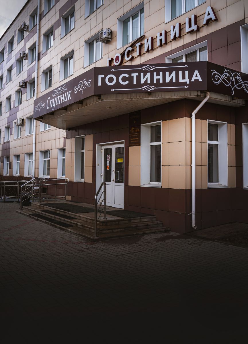 Гостиница 