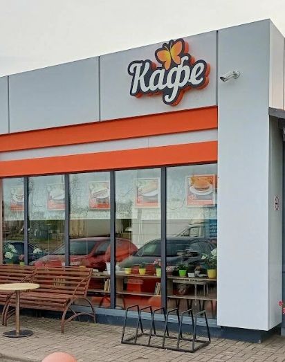 Кафе 
